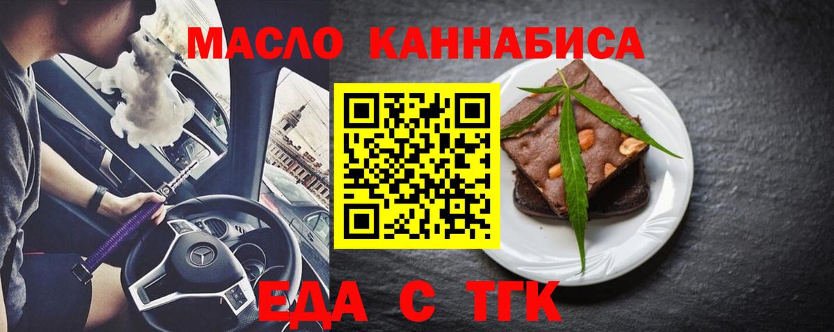 Еда ТГК марихуана  Вход с VPN  Унеча 