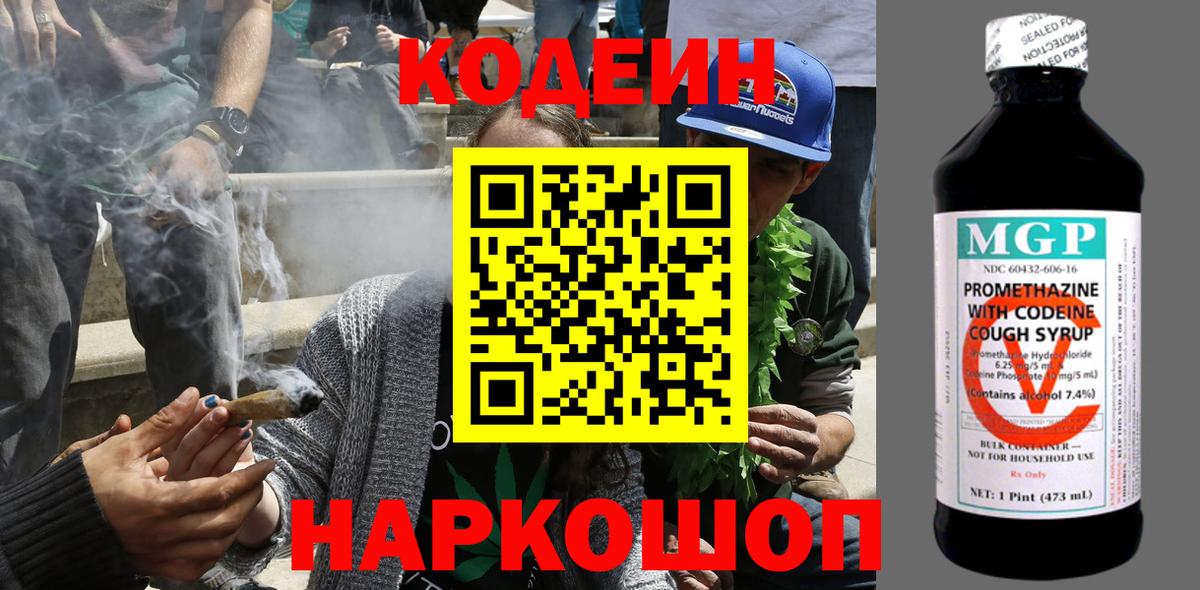 продажа наркотиков  Codein Purple Drank  Вход с VPN  Унеча 