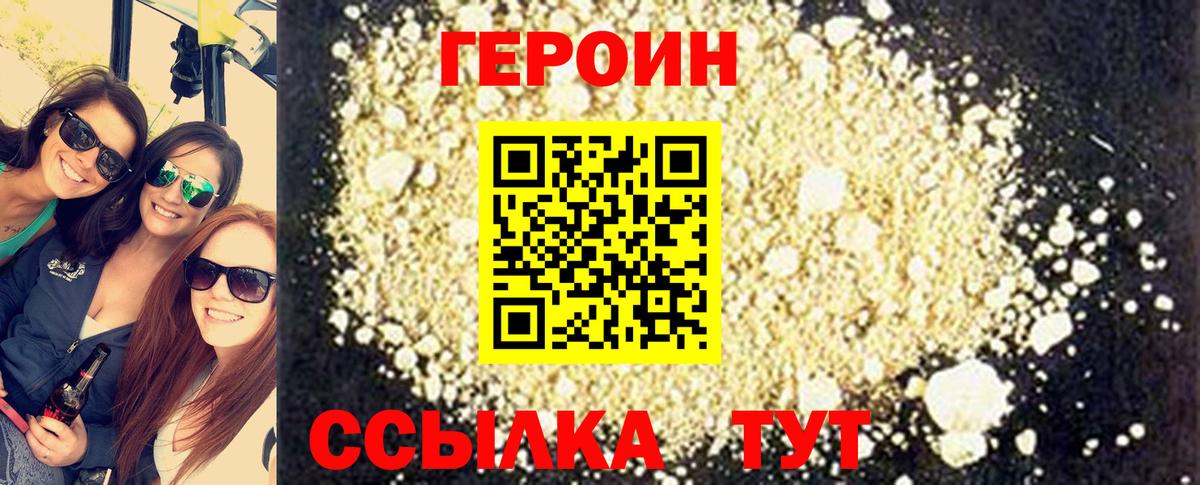 Героин хмурый  Вход с VPN  Унеча 