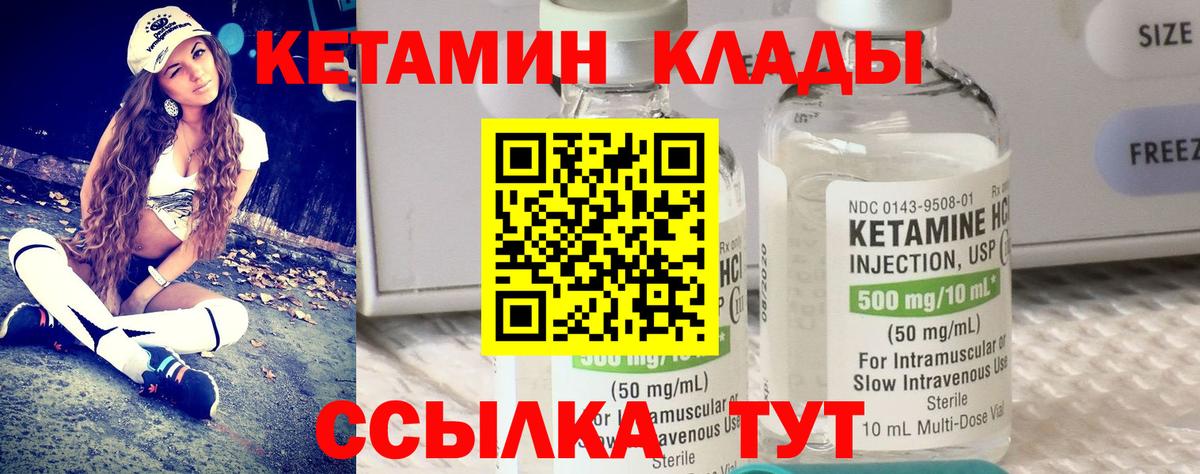 КЕТАМИН VHQ  Вход с VPN  Унеча 