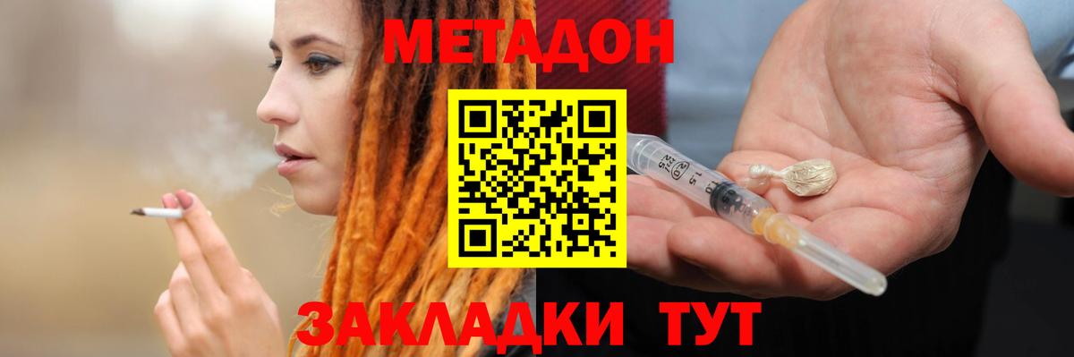 Унеча  МЕТАДОН кристалл    ссылки  Вход с VPN 
