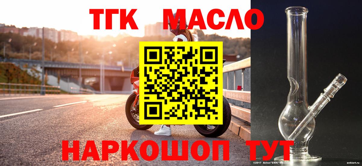 Дистиллят ТГК гашишное масло  Вход с VPN  Унеча 